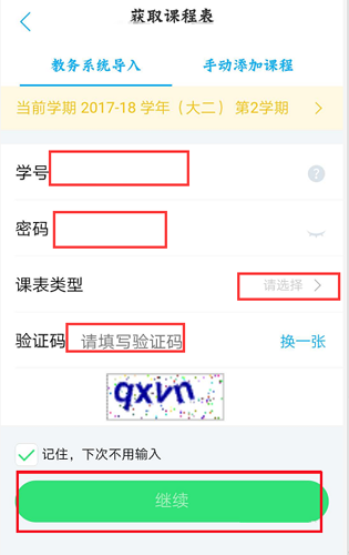 经验分享超级课程表如何获取学生课表。