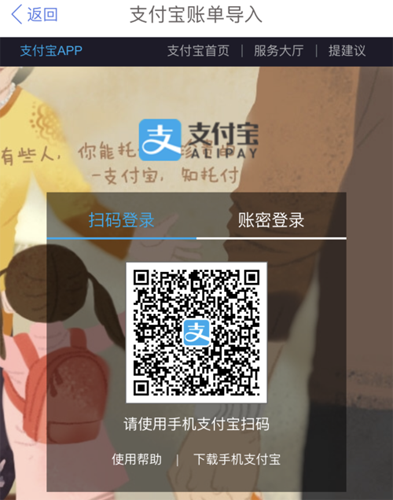 经验分享口袋记账如何导入支付宝账单。