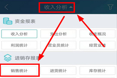 经验分享金蝶智慧记如何查询上月销售明细。