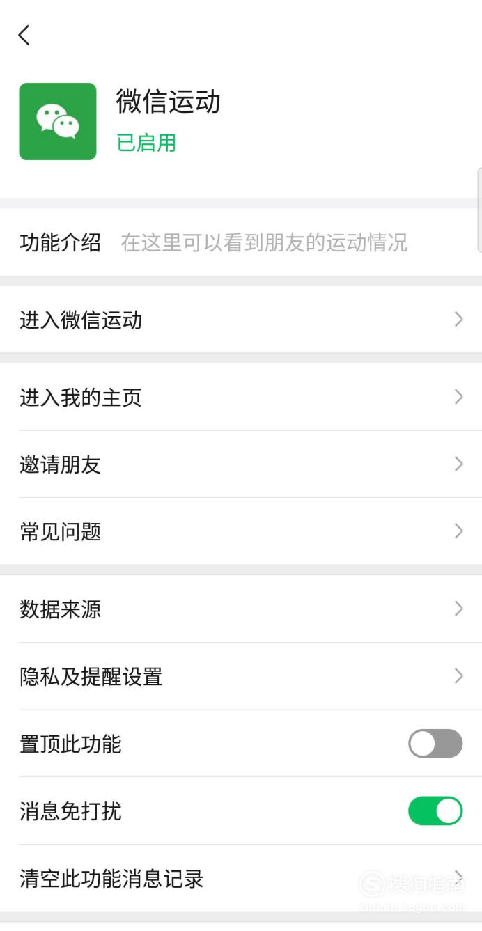 经验分享微信运动如何刷步数。