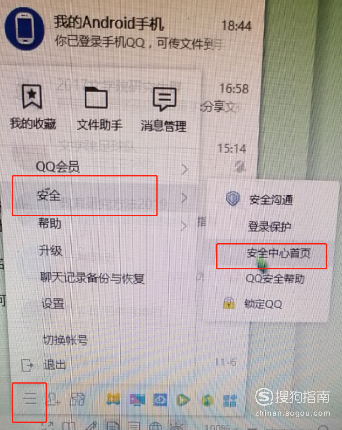 经验分享如何查看qq身份证。