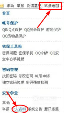 经验分享如何查看qq身份证。
