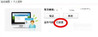 经验分享如何查看qq身份证。
