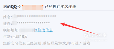 经验分享如何查看qq身份证。