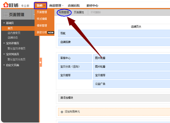 经验分享怎么装修淘宝店铺。