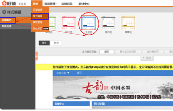 经验分享怎么装修淘宝店铺。