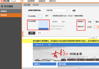 经验分享怎么装修淘宝店铺。
