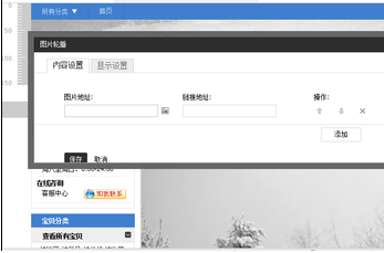 经验分享怎么装修淘宝店铺。