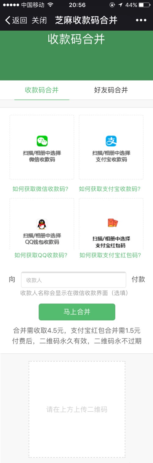 经验分享三合一好友码怎么制作。