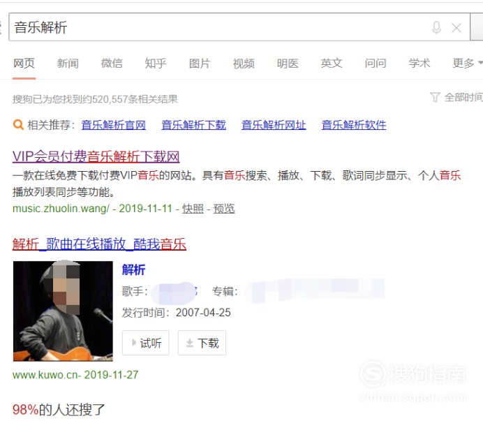 经验分享怎么不用绿钻下载QQ音乐的付费音乐。
