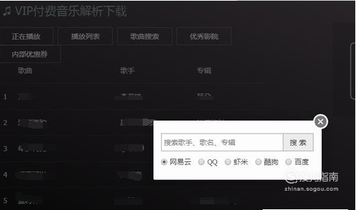 经验分享怎么不用绿钻下载QQ音乐的付费音乐。