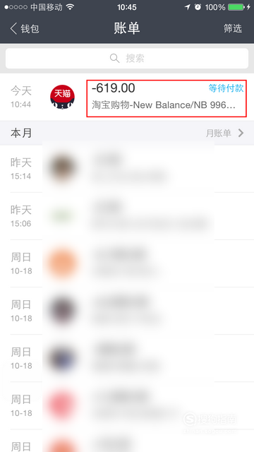 经验分享支付宝怎么找人代付。