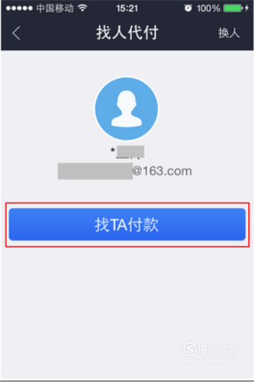 经验分享支付宝怎么找人代付。