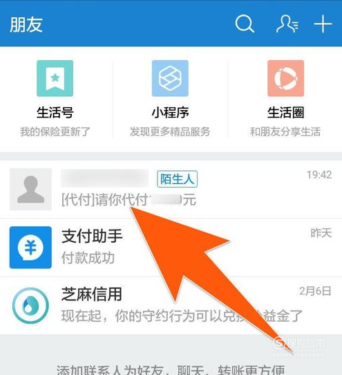 经验分享支付宝怎么找人代付。