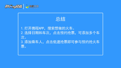 经验分享携程怎么预约抢火车票。
