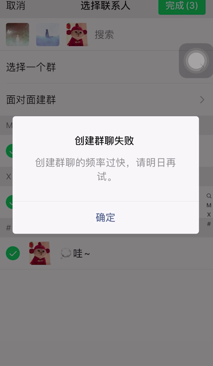 经验分享微信创建群聊失败如何处理。