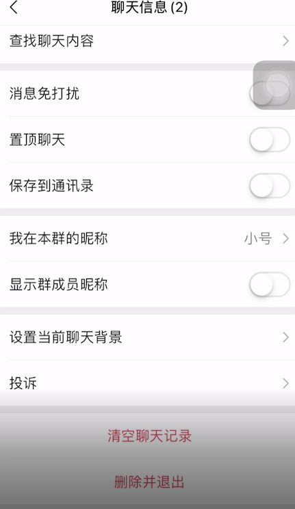 经验分享微信创建群聊失败如何处理。