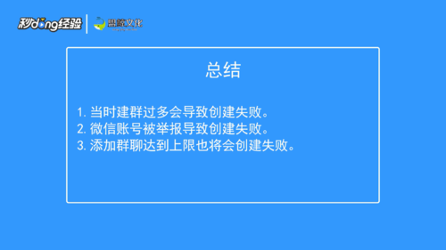 经验分享微信创建群聊失败如何处理。