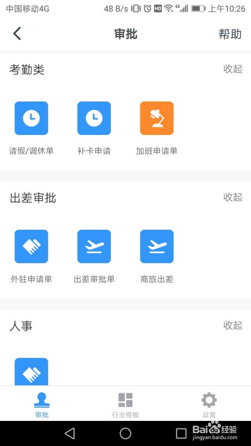 经验分享钉钉怎么进行出差申请。