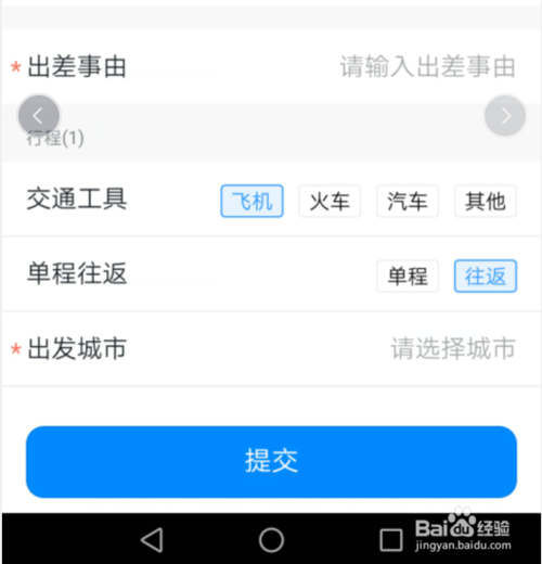 经验分享钉钉怎么进行出差申请。