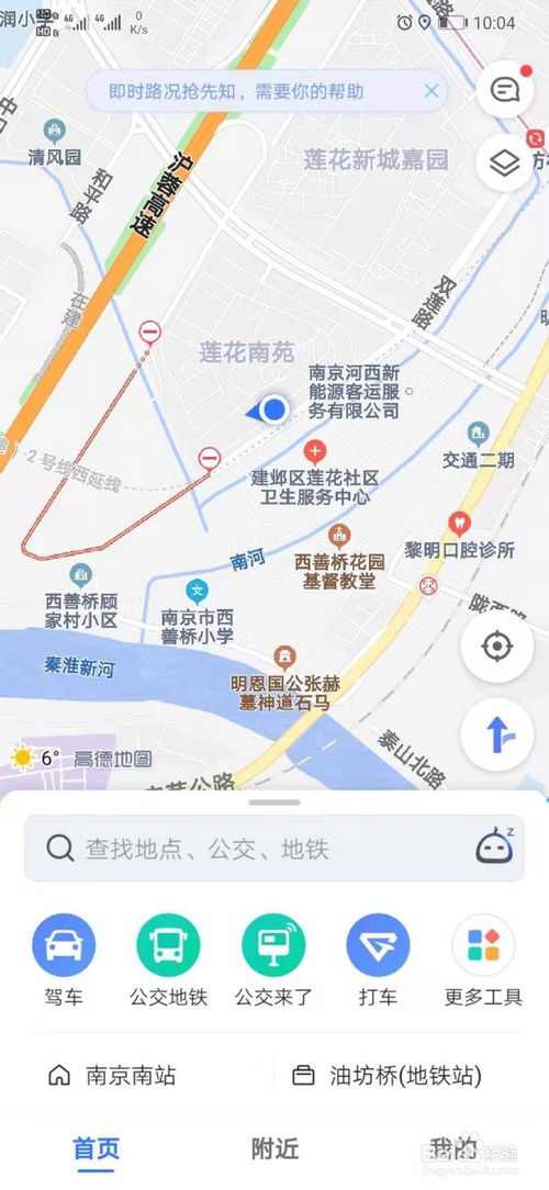 经验分享高德地图如何收藏地址。