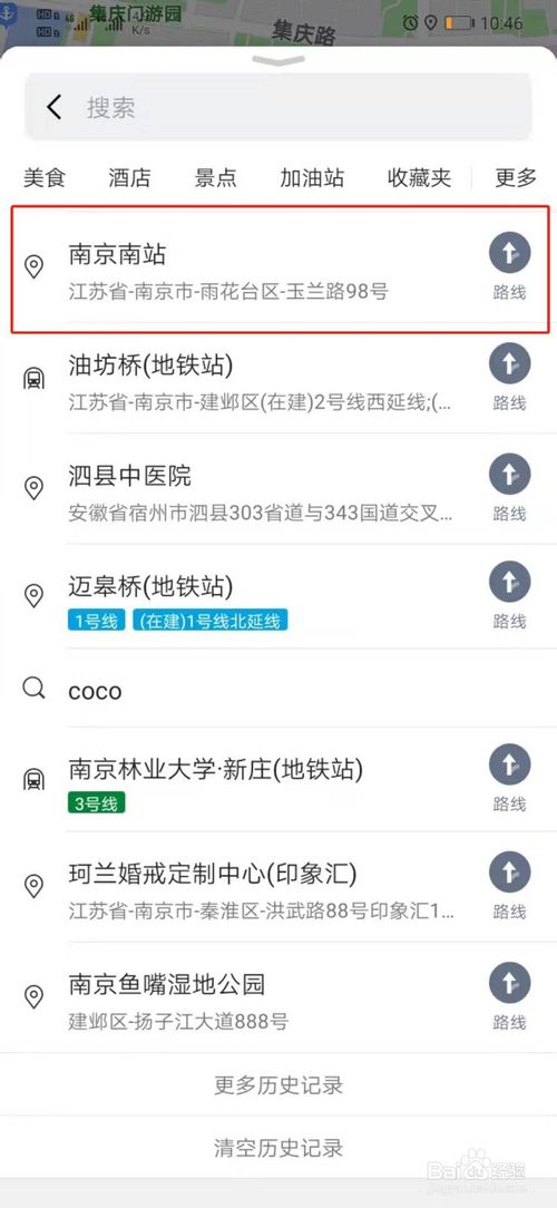 经验分享高德地图如何收藏地址。