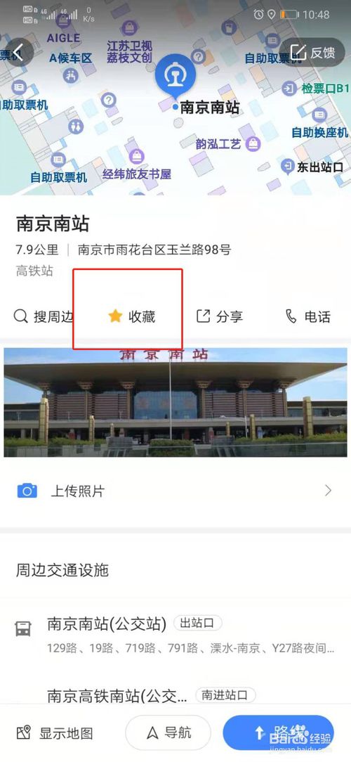 经验分享高德地图如何收藏地址。