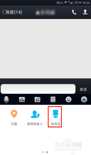 经验分享手机QQ如何发匿名消息给好友。