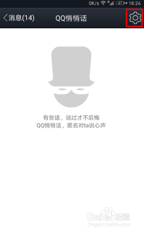 经验分享手机QQ如何发匿名消息给好友。