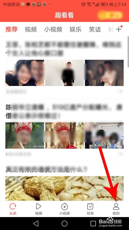 经验分享趣看看如何提现。