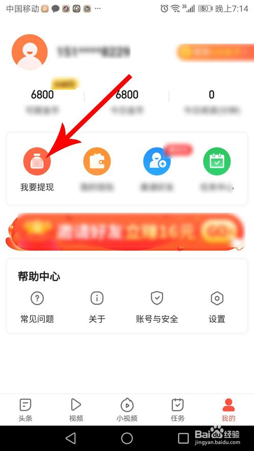 经验分享趣看看如何提现。
