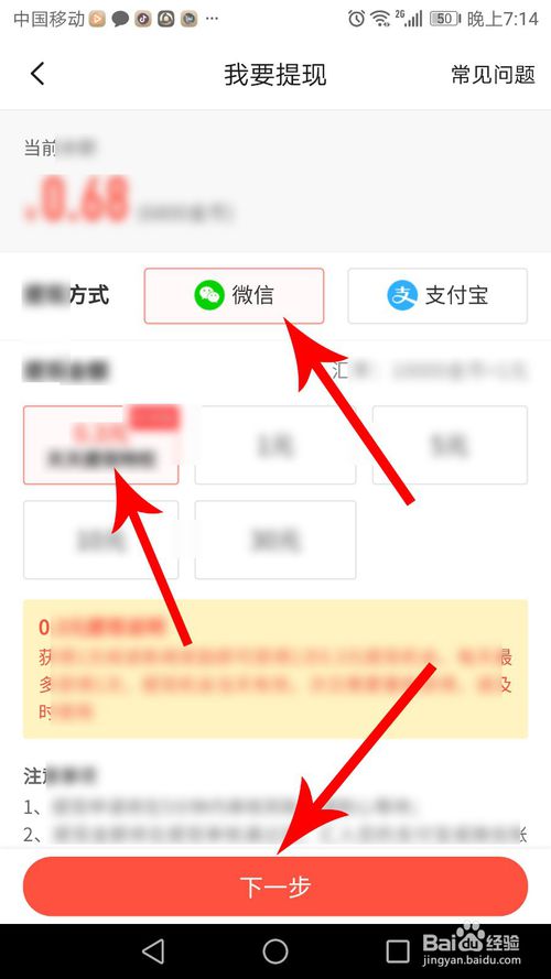 经验分享趣看看如何提现。