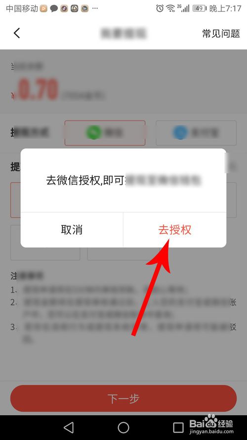 经验分享趣看看如何提现。