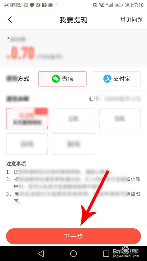 经验分享趣看看如何提现。