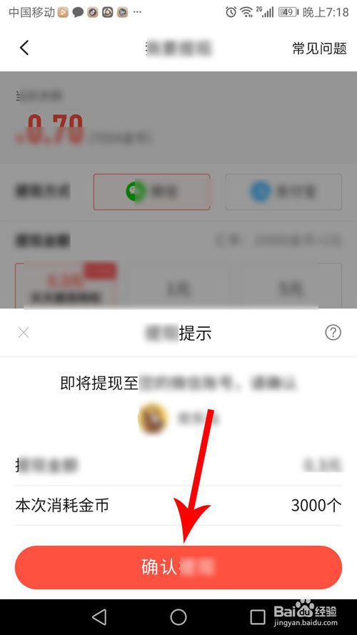 经验分享趣看看如何提现。