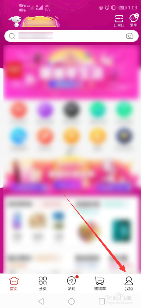 经验分享京东APP收货地址怎么新建。