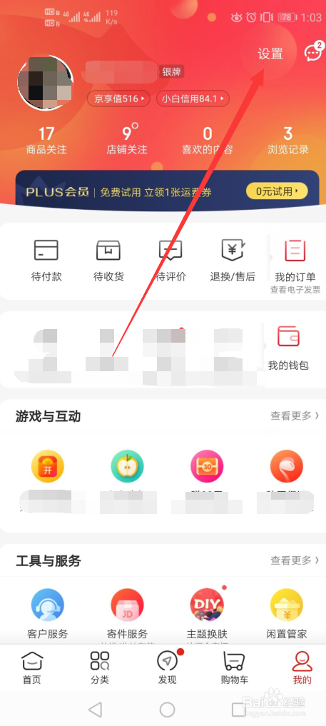 经验分享京东APP收货地址怎么新建。