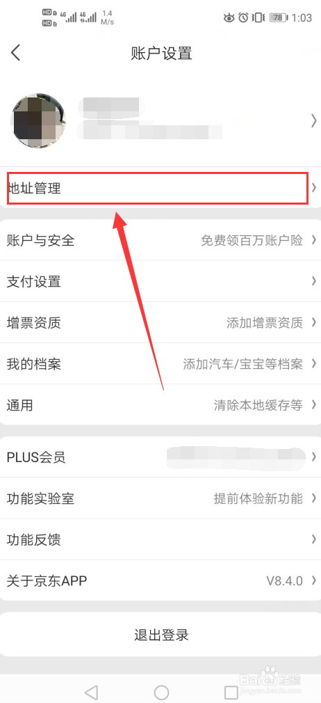 经验分享京东APP收货地址怎么新建。
