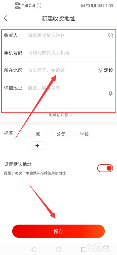 经验分享京东APP收货地址怎么新建。