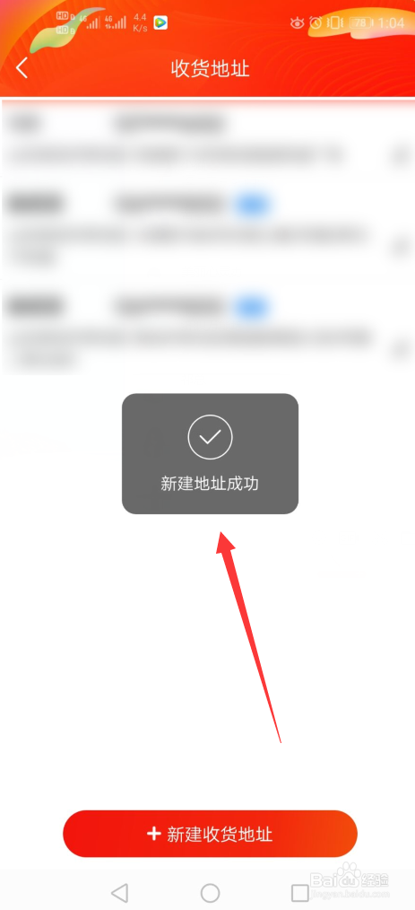 经验分享京东APP收货地址怎么新建。
