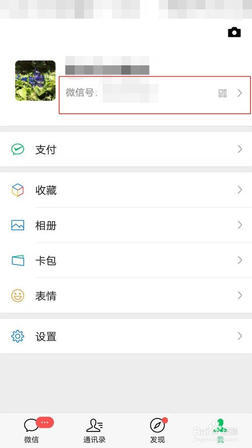 经验分享微信二维码怎么重置。