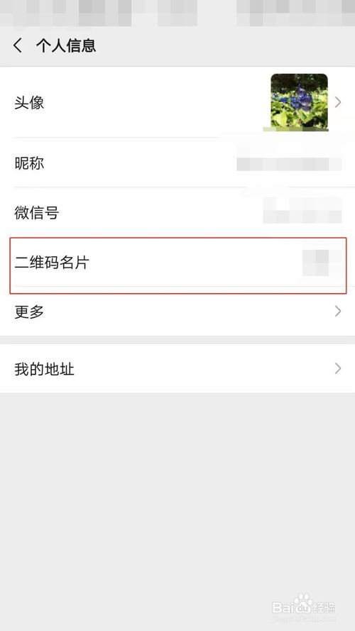 经验分享微信二维码怎么重置。