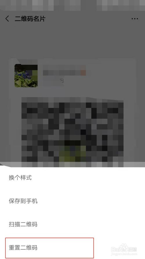 经验分享微信二维码怎么重置。