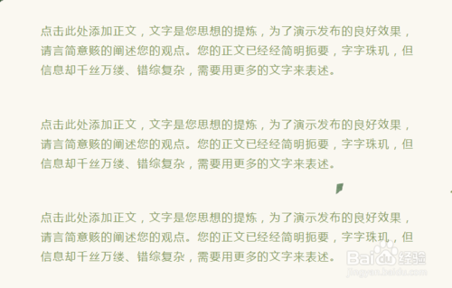 经验分享PPT怎么同时选中多个对象。