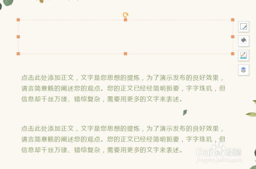 经验分享PPT怎么同时选中多个对象。