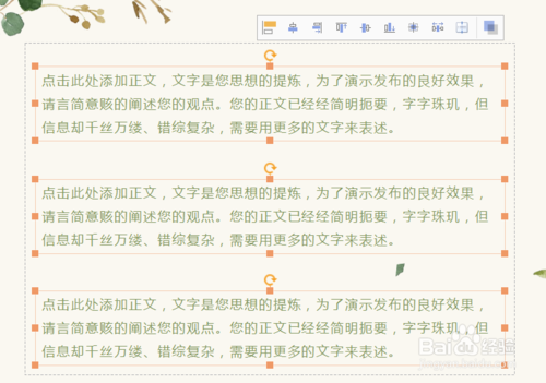 经验分享PPT怎么同时选中多个对象。