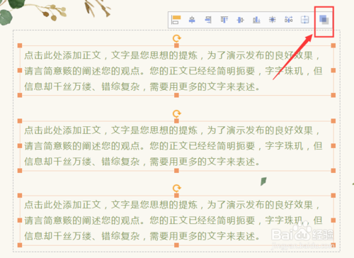 经验分享PPT怎么同时选中多个对象。