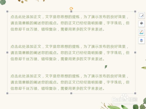 经验分享PPT怎么同时选中多个对象。