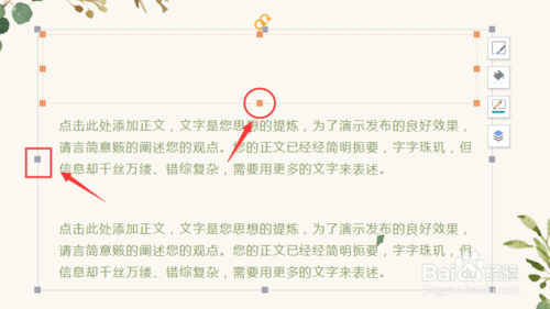经验分享PPT怎么同时选中多个对象。
