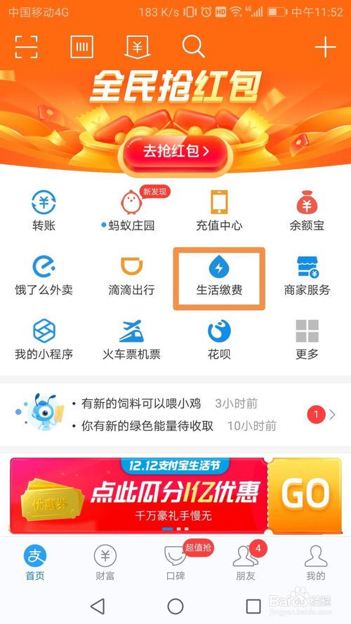 经验分享怎么通过支付宝交电费。